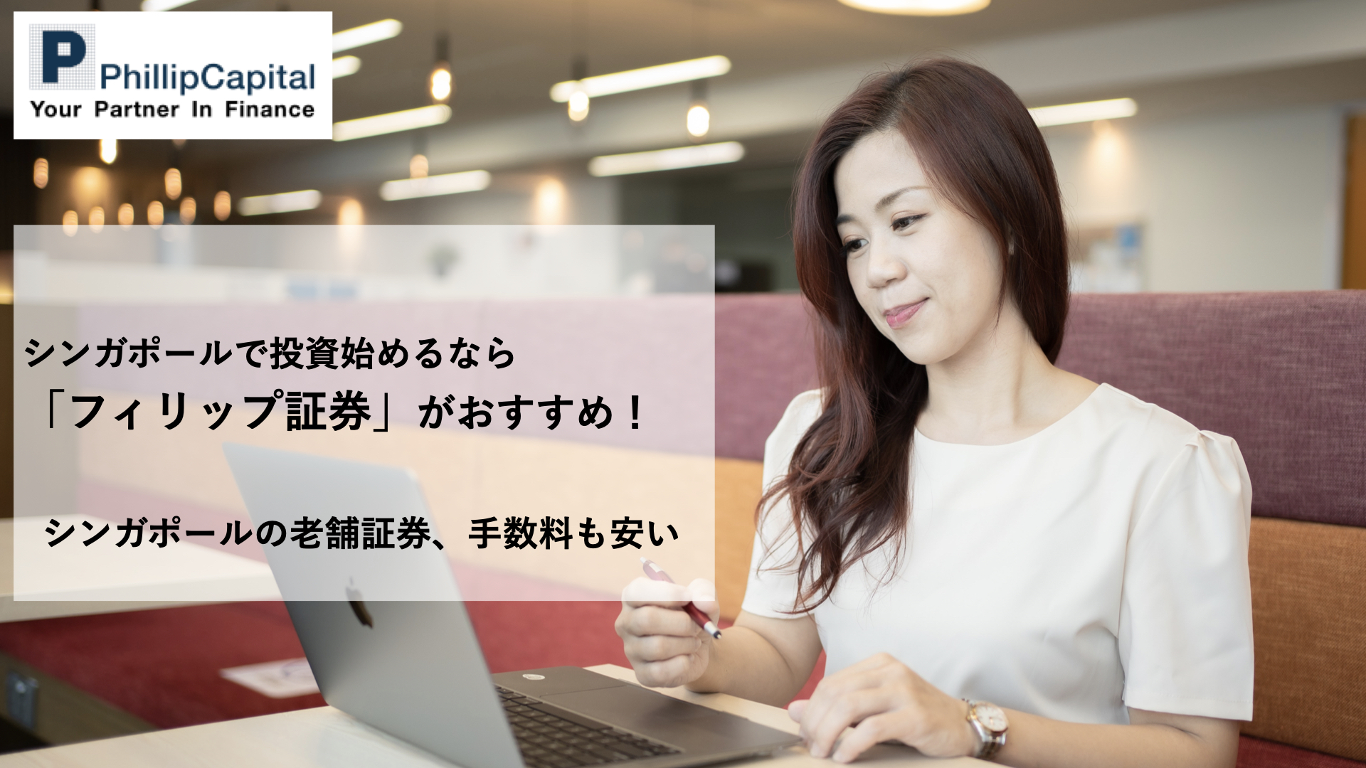 シンガポールで投資始めるならフィリップ証券がおすすめ | Expat Investmet